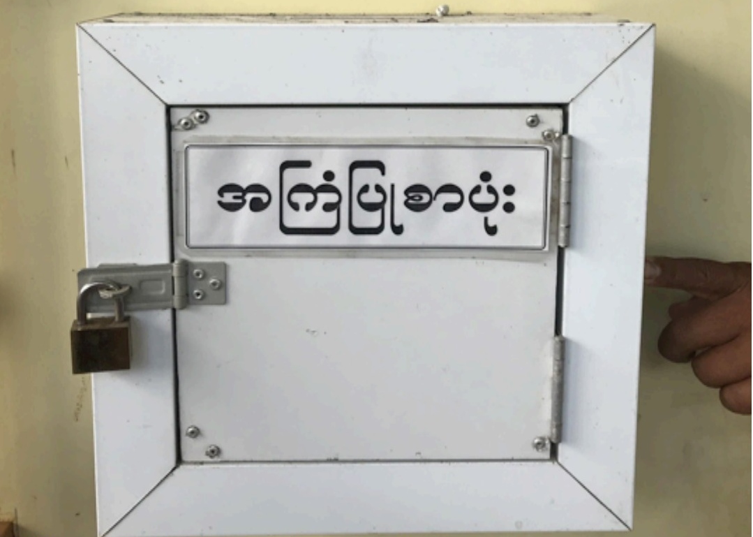 <p>Suggestion box, near Shwe Taung cement plant, Myanmar (Image: Kristen Genovese)</p>